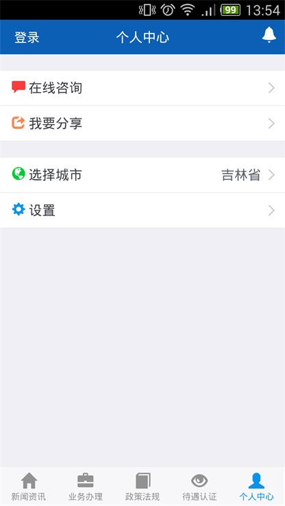 吉林掌上社保最新版本  v1.4.3图1