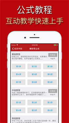 公式大师破解版  v1.6.1图1