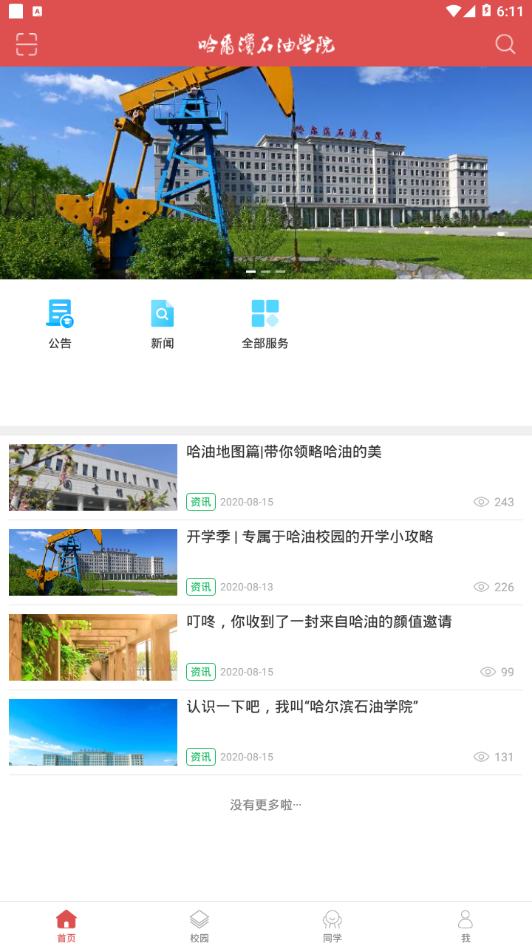 哈油e家  v1.0图3