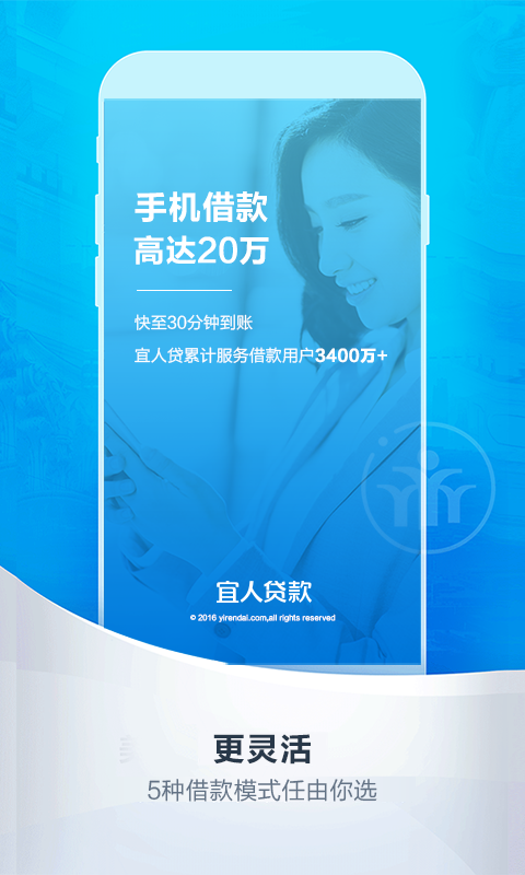 宜人贷2023  v6.2.6图2