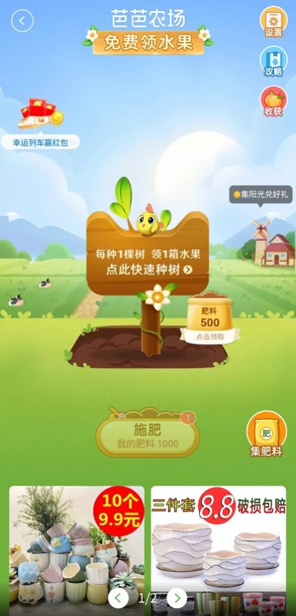 芭芭农场辅助手机版  v4.0.1图3