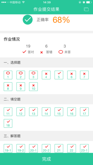 作业批改  v1.4图2