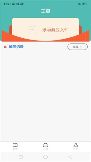 全本海棠小说阅读器2023  v1.0.4图3