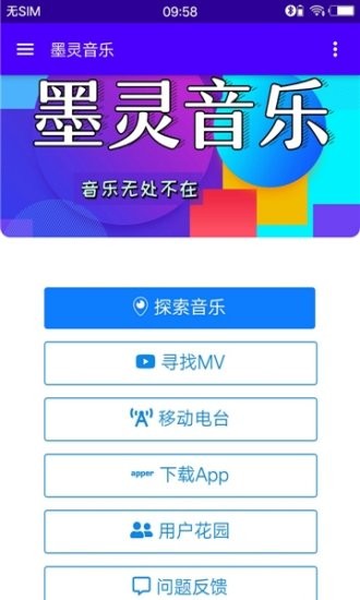 墨灵音乐APP下载