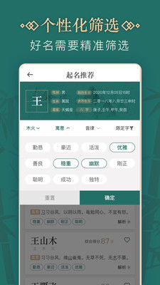 取名字  v2.0.0图3