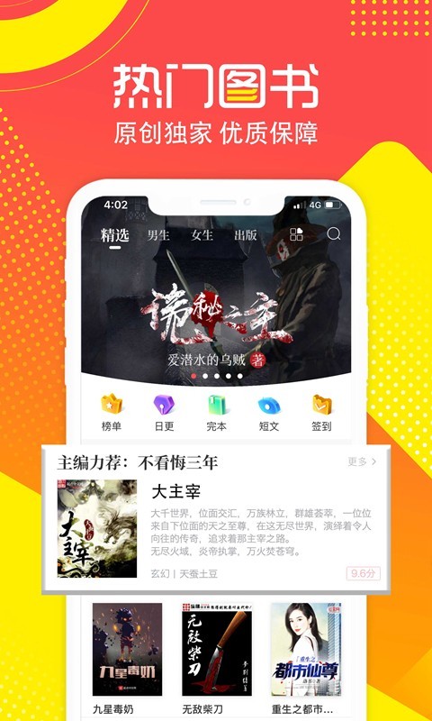 有兔阅读小说  v1.9.4图3