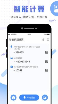 计算器管家app破解版  v3.4.0图1