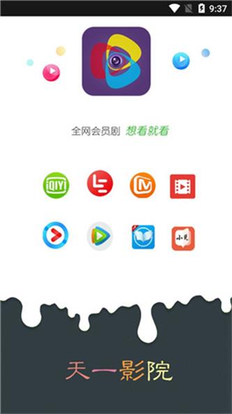 天一影视vip会员电视剧  v0.0.3图3