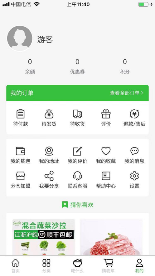 噔咚买菜  v1.0.0图1