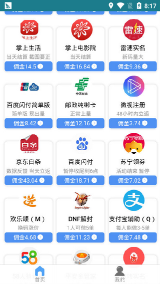 小白助手地推  v1.2图2