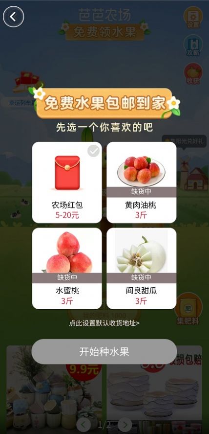 芭芭农场辅助手机版  v4.0.1图1