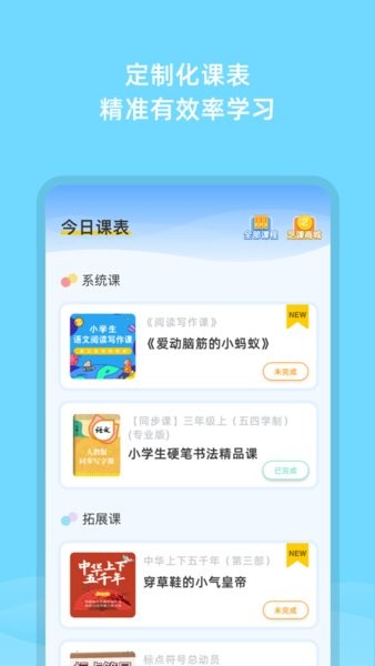 芝课小学堂  v1.5.0图3