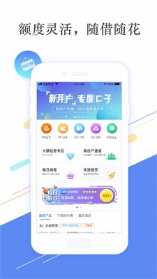 速速贷安卓版  v1.0图3