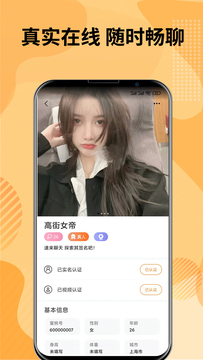 糖聊交友app  v2.1.62图3