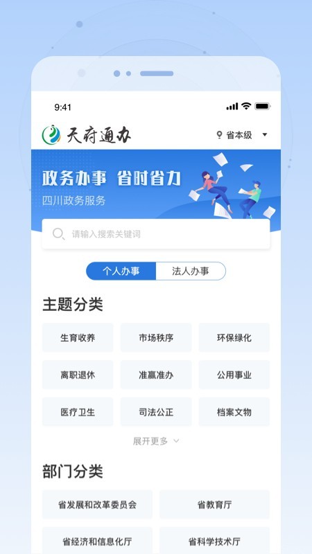 天府通办下载安装最新  vv4.0.3图1