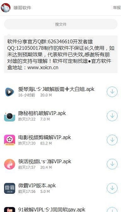 雄哥软件盒子2024  v1.0.3图3