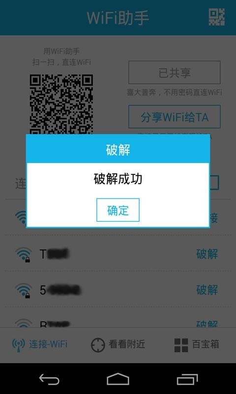 wifi助手最新版  v3.0.0.0图2