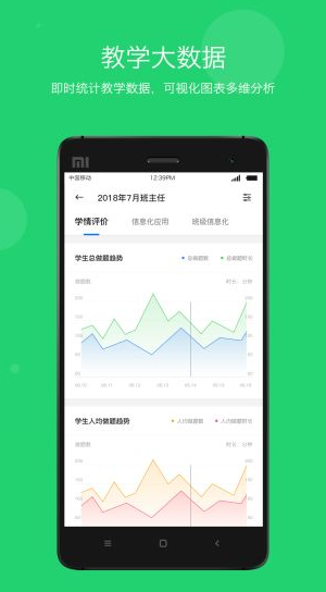 学乐云教学  v5.6.2图2