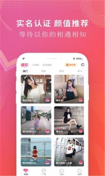 桃心相亲手机版  v5.8图2