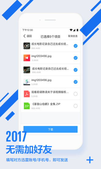 迅雷镖局安卓版  v1.2.1.3图1