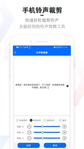 铃声裁剪编辑器安卓版  v4.1.11图3