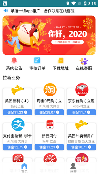 小白助手地推  v1.2图3