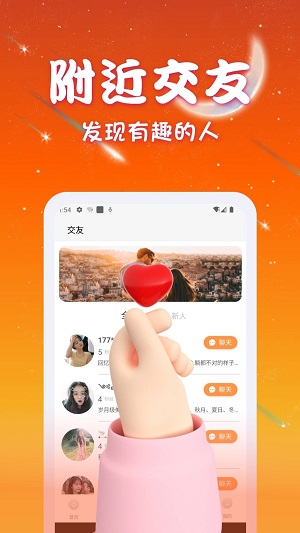 优优交友手机版  v1.0.0图1