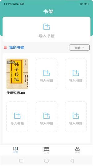 全本海棠小说阅读器2023  v1.0.4图4