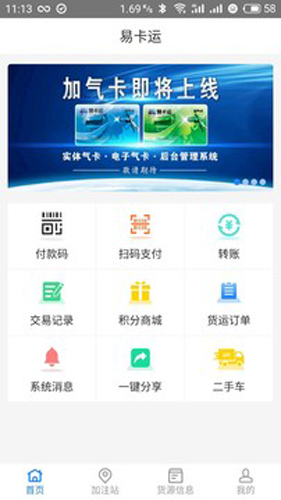 易卡运  v6.2.4图1