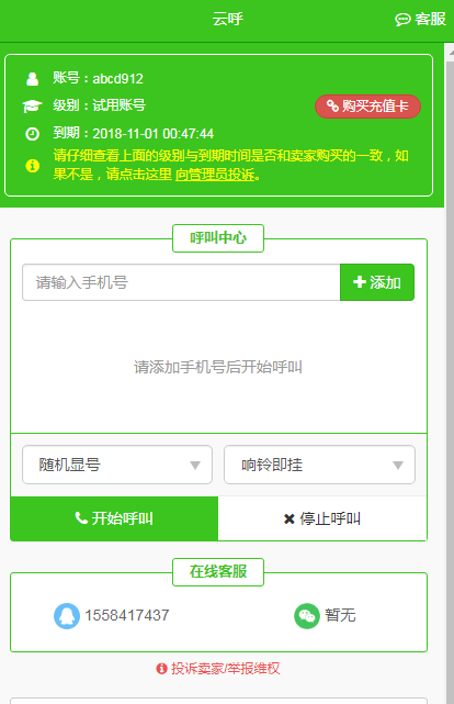 云呼最新版本  v4.6.0图1