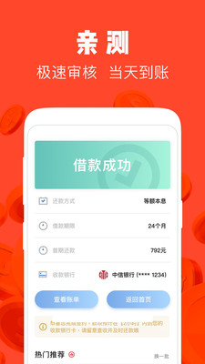 我要贷手机版  v2.0图1