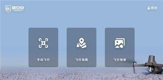 新空安  v1.0.1图2