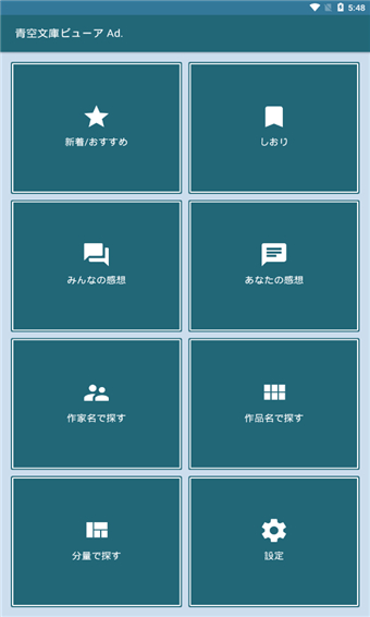 青空文库中文版  v2.7.2图1