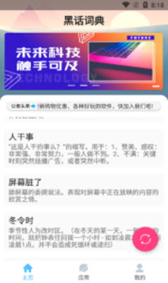 黑话词典最新版  v1.0图3