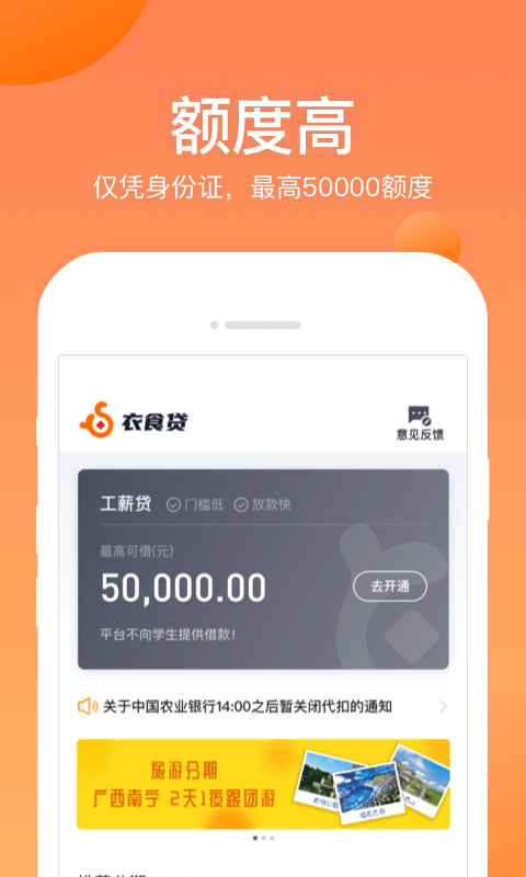 衣食贷app官方下载  v1.0.0图4