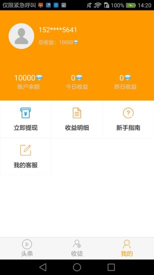 视频赚钱软件下载无门槛  v2.2.5图3