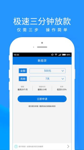 新易贷信用贷款  v1.4.8图3