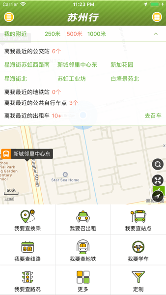 苏州行  v3.2.0图3