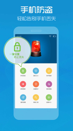 腾讯手机管家2013安卓旧版  v7.9.0图2