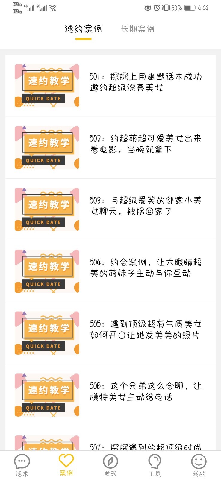 恋爱聊天话术大师破解版  v1.0.1图3