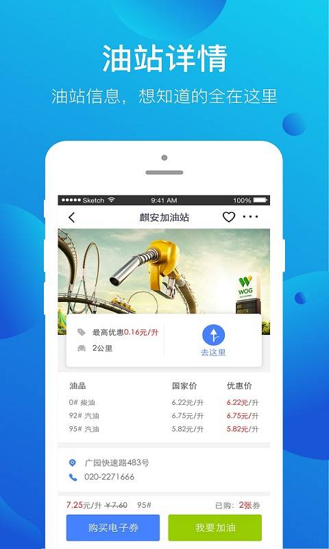 智慧加油  v1.0.8图3