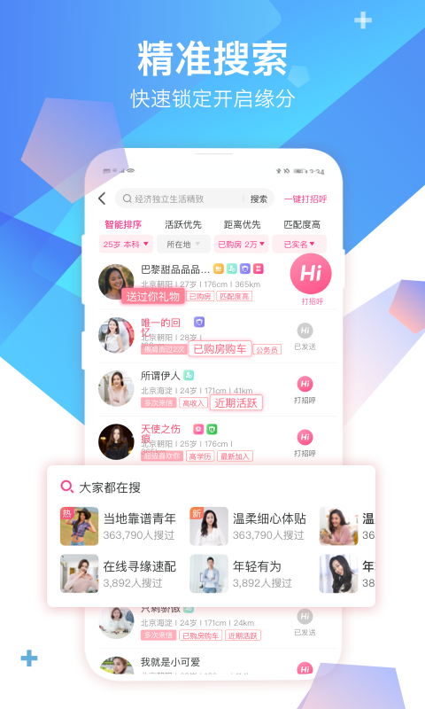 世纪佳缘婚恋网官网会员登录  v9.8.6图3