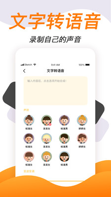 电脑直播变声软件  v1.1.7图1