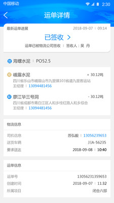 E键达货主端  v1.0.5图1