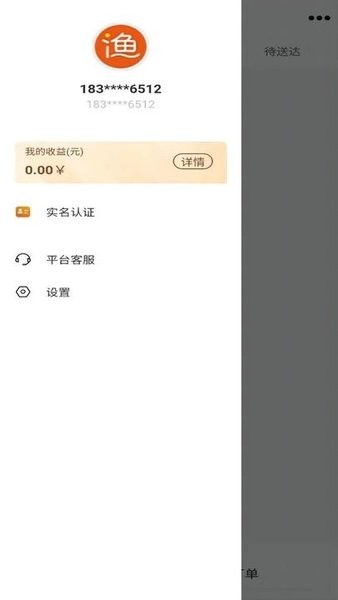 小渔快送员  v1.1.9图1