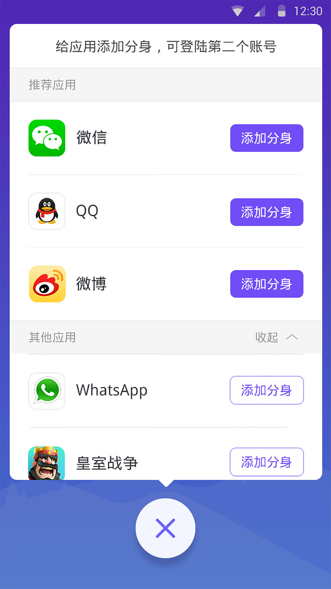 分身大师多开版  v1.2.5图3