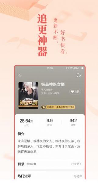 趣话小说app下载