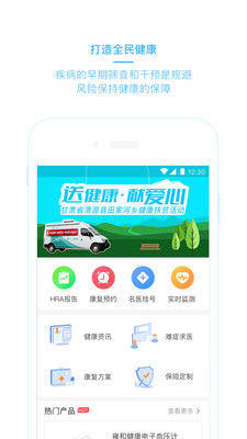 雍和健康  v2.2图3