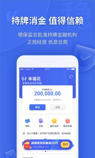 幸福花贷款app下载官网  v3.5.1图4