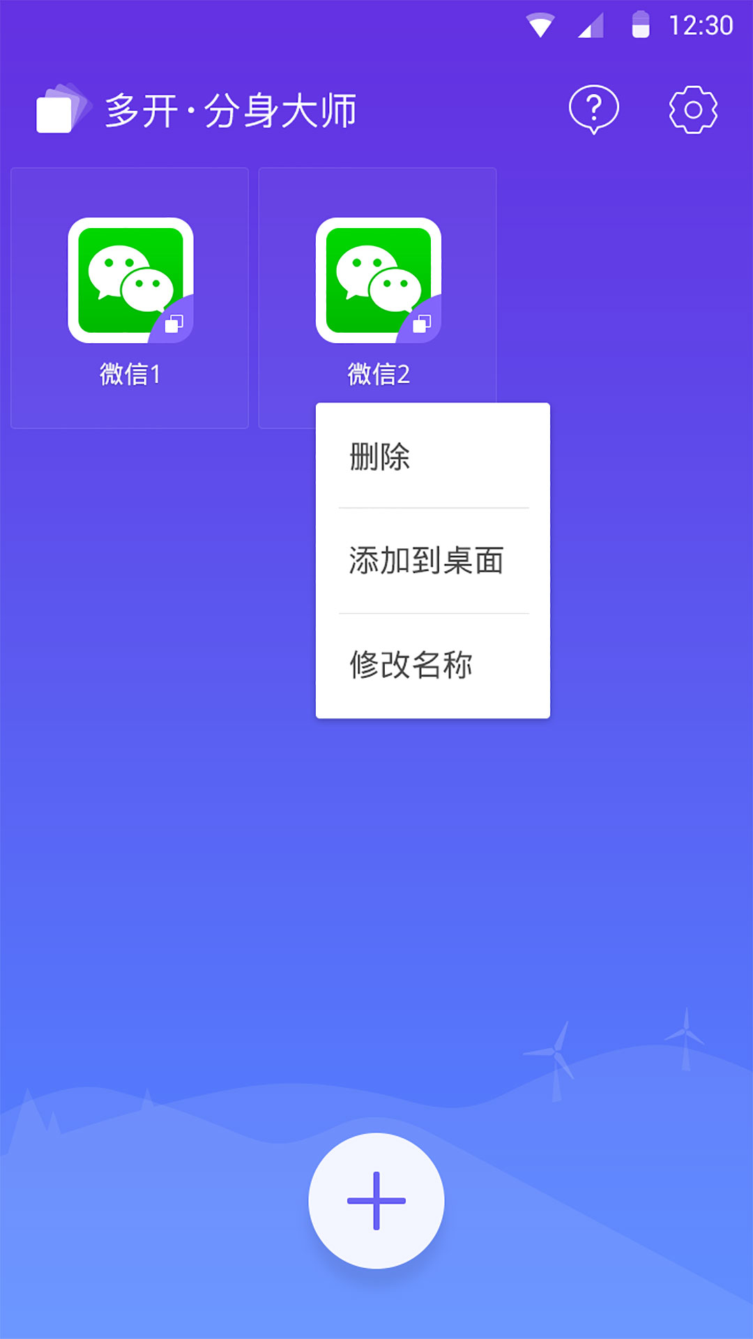 分身大师多开版  v1.2.5图2